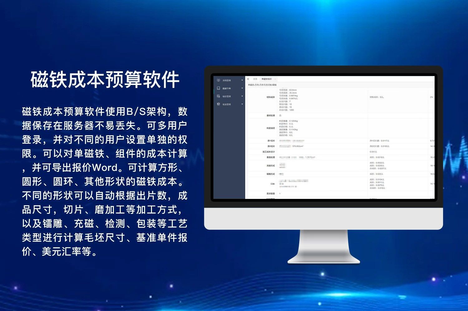 磁铁成本预算软件